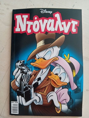 Ντόναλντ #127 κόμικ σαν καινούργιο