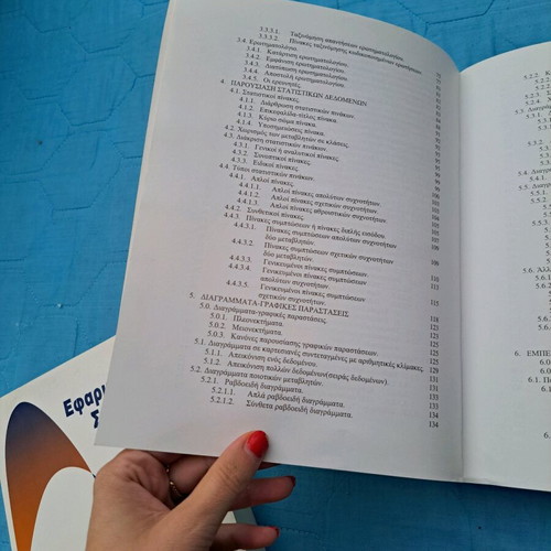 Descriptive statistics like new, Giannis Papadimitriou, Typothito editions