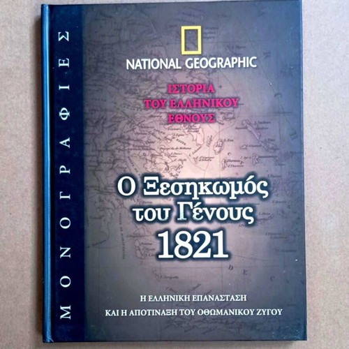 Anniversary Album 1821 National Geographic like new, hardcover