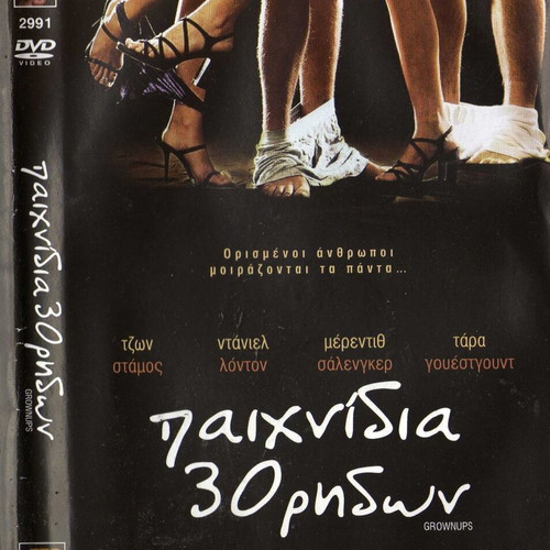 Grownups Grownups DVD used with subtitles