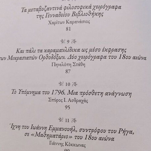 Explorations in the Manuscripts of the Gennadius Library like new