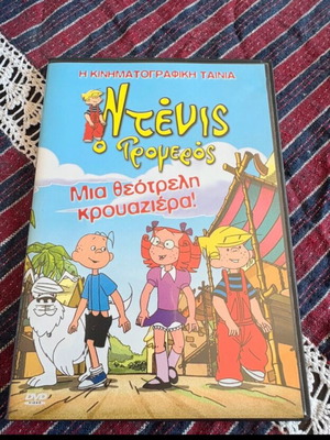 Demis o Tromeros DVD new without scratches