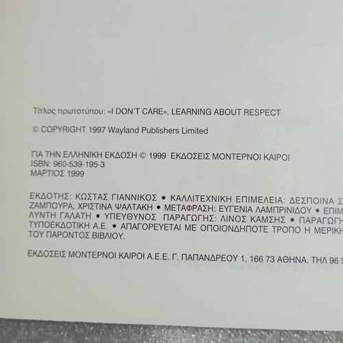 Children's book Μαθαίνω να σέβομαι like new, Modern Times 1999