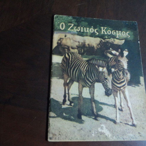 The Animal World used, Pechlivanidis edition 1953, 36 pages