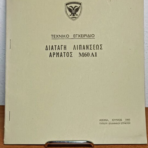 M60A1 tank lubrication order used