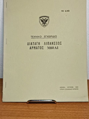 M60A1 tank lubrication order used