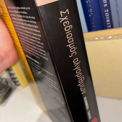 Algorithm Design book new, Greek language