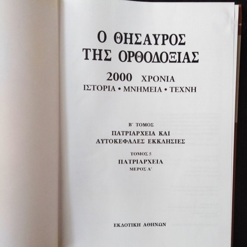 History of Orthodoxy Volume 5 like new, Patriarchates Part A