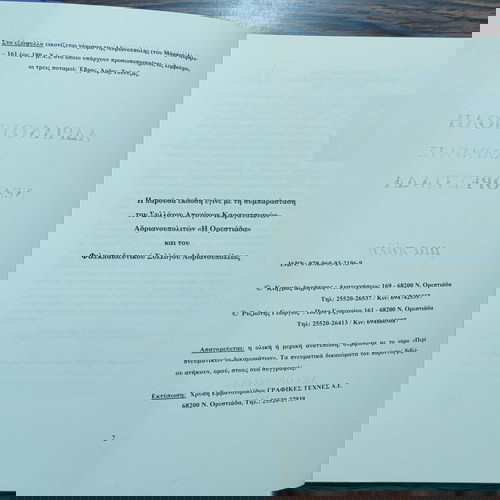 Αδριανούπολη Καραγάτς Νέα Ορεστιάδα βιβλίο καινούργιο, ιστορία