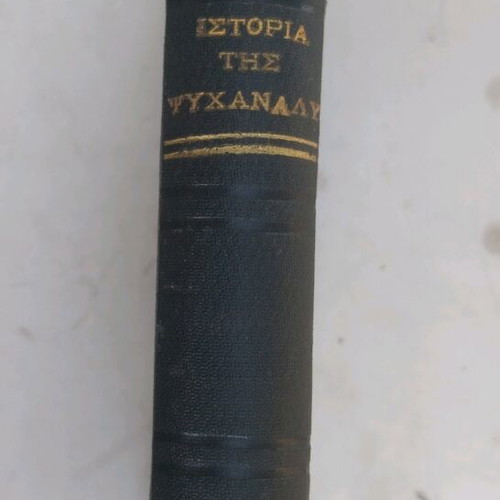 History of Psychoanalysis S.Freud used