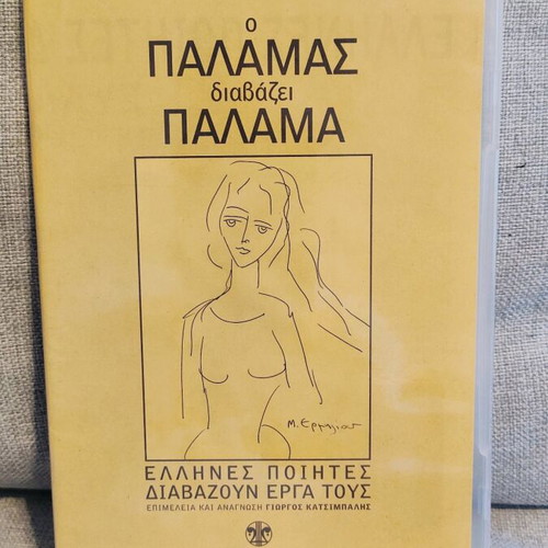 Greek Poets Read Their Works Palamas CD like new