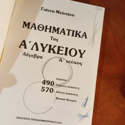 Mathematics A' Lykeiou Algebra - Volume A by G. Meintanis