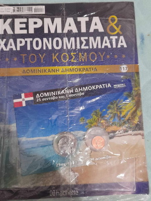 Κέρματα και χαρτονομίσματα του κόσμου τεύχος 117 Δομινικανή Δημοκρατία καινούργιο