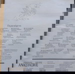  Συλλεκτικό τεύχος αφιέρωμα στον Αρχιεπίσκοπο Αναστάσιο