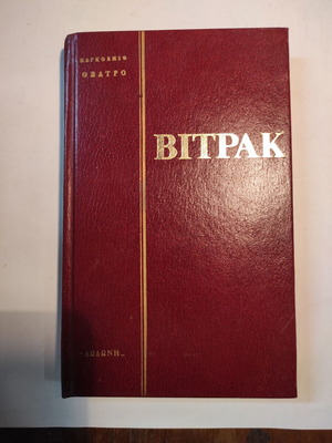 Ροζέ Βιτράκ Βικτόρ ή Τα παιδιά στην εξουσία, σε εξαιρετική κατάσταση