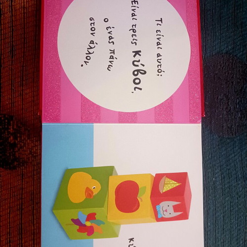 Oi Protes Lexeis children's book like new