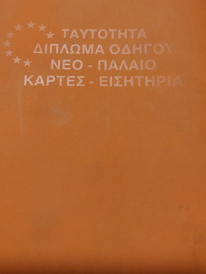 Driving license holders used, document case