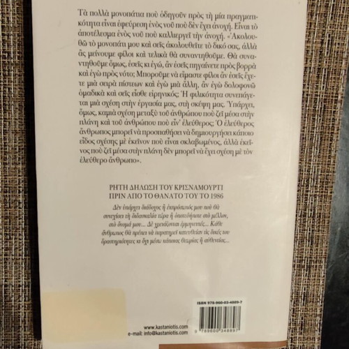 Stochasmi Pano Sti Zoi Mas Krisnamourti like new