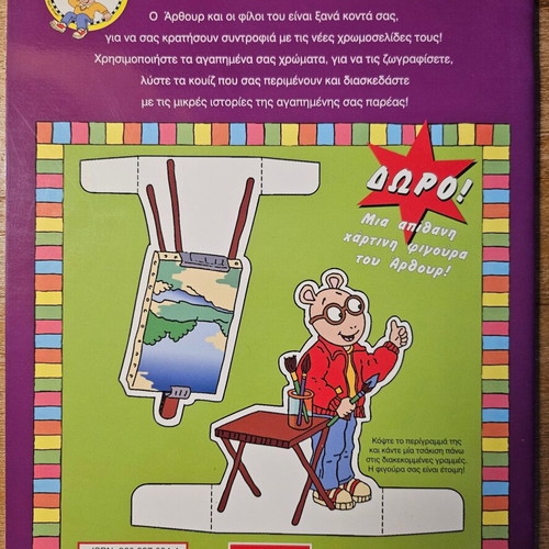 Arthur And His Friends Coloring Book new, Greek