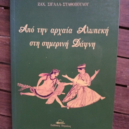 From Ancient Alopeke to Modern Daphne book