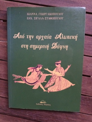 From Ancient Alopeke to Modern Daphne book