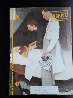 Archive Advertising Magazine Vol.2-2002 σαν καινούργιο