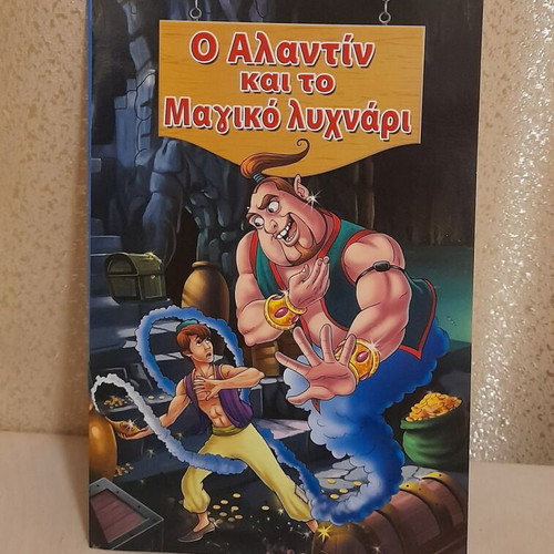 Aladdin and the Magic Lamp new children's book