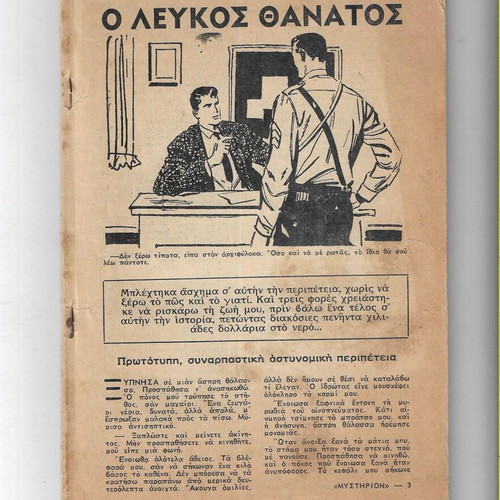 Mystirion Magazine Issue 355 1967 used, Greek language
