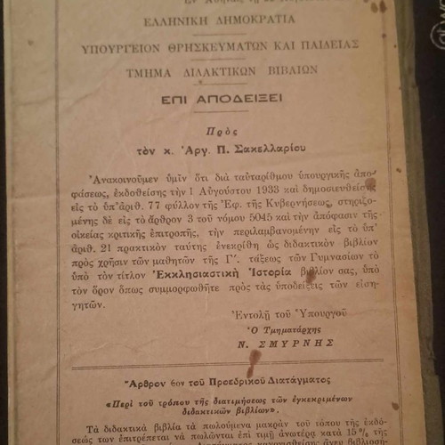 Ecclesiastical History 1934 used school book for 3rd Gymnasium