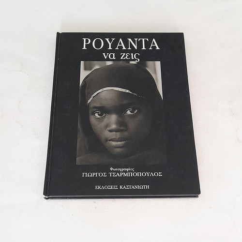Rwanda Na Zeis hardcover photo album used