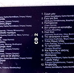  CDs ( 4 ) - Νότης Σφακιανάκης