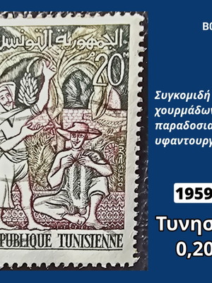 Tunisia 1959 Stamp used
