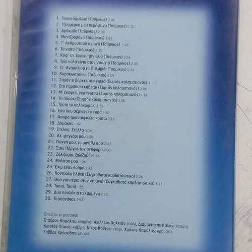 Giannis Kapsalis CD Ta Kalytera Dimotika new, traditional