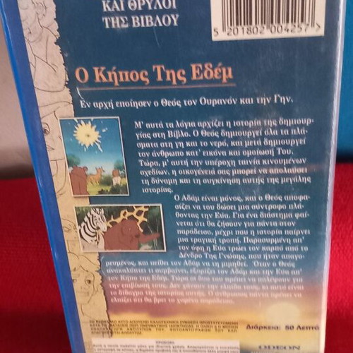 Greatest Heroes and Legends The Garden of Eden video cassette like new, dubbed