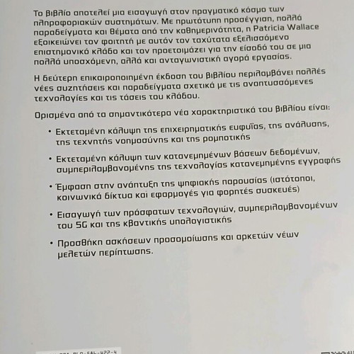Book Information Systems Management new, Kritiki Editions