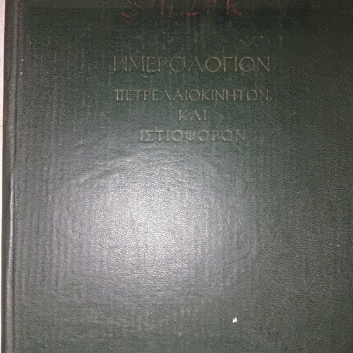 Ship logbook used
