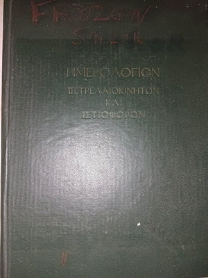 Ship logbook used
