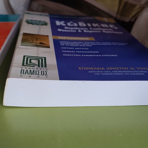 Pamissos Economic & Tax Books set