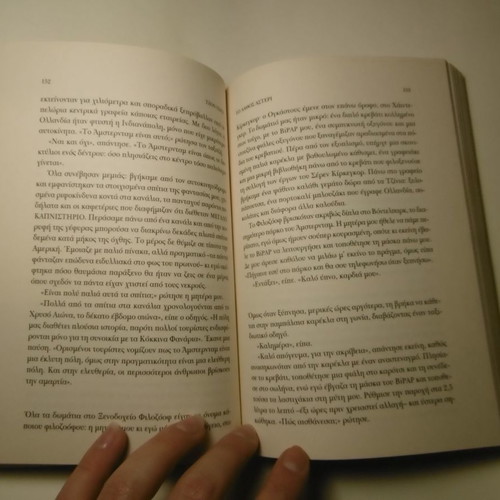 The Fault in Our Stars used book in Greek