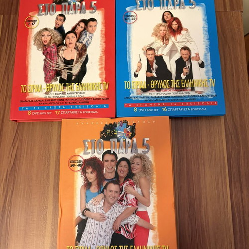 Sto Para 5 DVD box set, complete Greek TV comedy series