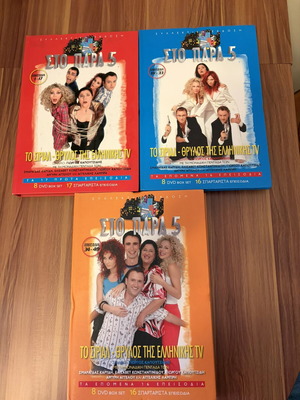 Sto Para 5 DVD box set, complete Greek TV comedy series