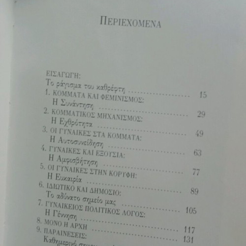 Το θηλυκό πρόσωπο της εξουσίας σαν καινούργιο, τέταρτη έκδοση