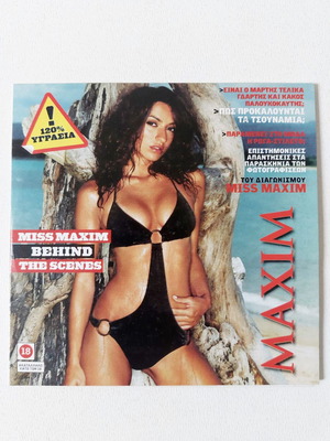 Maxim DVD αμεταχείριστο με CD Miss Maxim