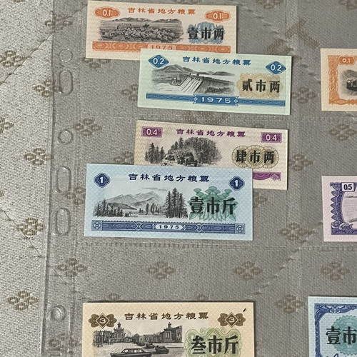 Vintage Chinese Liangpiao Ration Coupons collection of 13 (1975-1978)