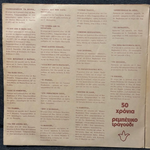 Giorgos Dalaras 50 Years Rebetiko Song double record used