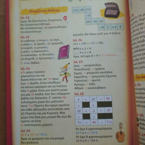 Kalo Kalokairi! book for children finished third grade used