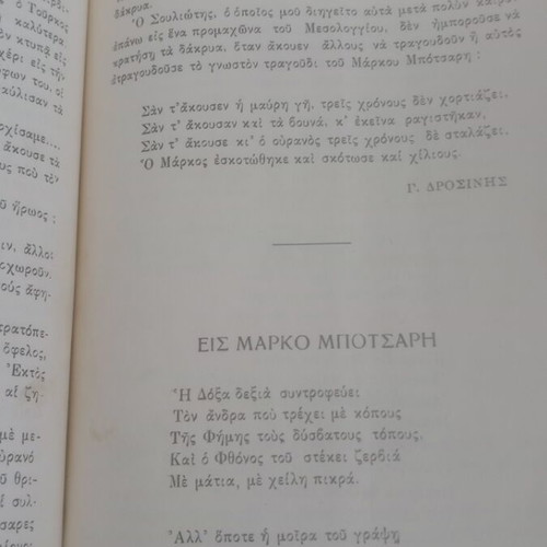 Nea Ellinika Anagnosmata book used, 1938 edition, arts genre
