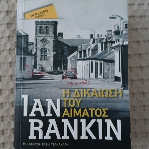 Ian Rankin Η Δικαίωση του Αίματος book used, Greek language
