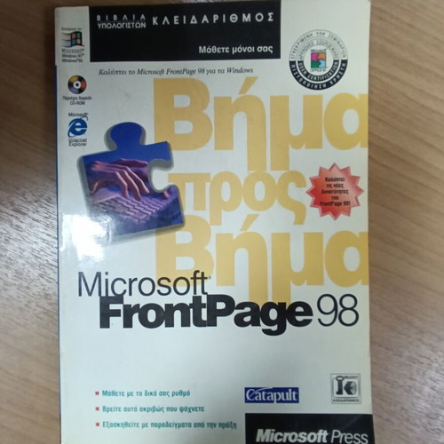 Microsoft FrontPage 98 Step-by-Step Manual used, Greek
