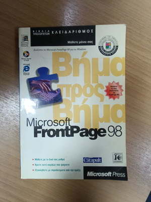Microsoft FrontPage 98 Step-by-Step Manual used, Greek
